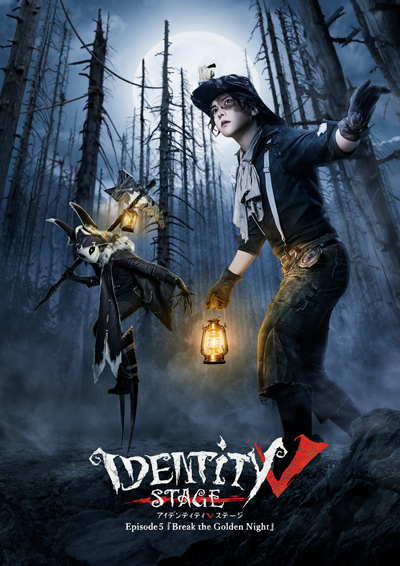 RELEASE |Identity V STAGE Episode5『Break the Golden Night』